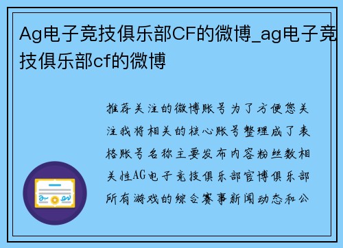 Ag电子竞技俱乐部CF的微博_ag电子竞技俱乐部cf的微博