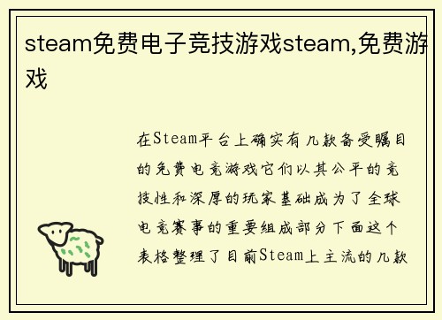 steam免费电子竞技游戏steam,免费游戏