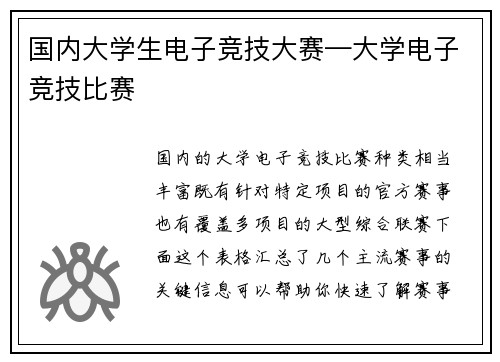 国内大学生电子竞技大赛—大学电子竞技比赛