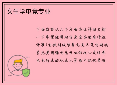 女生学电竞专业